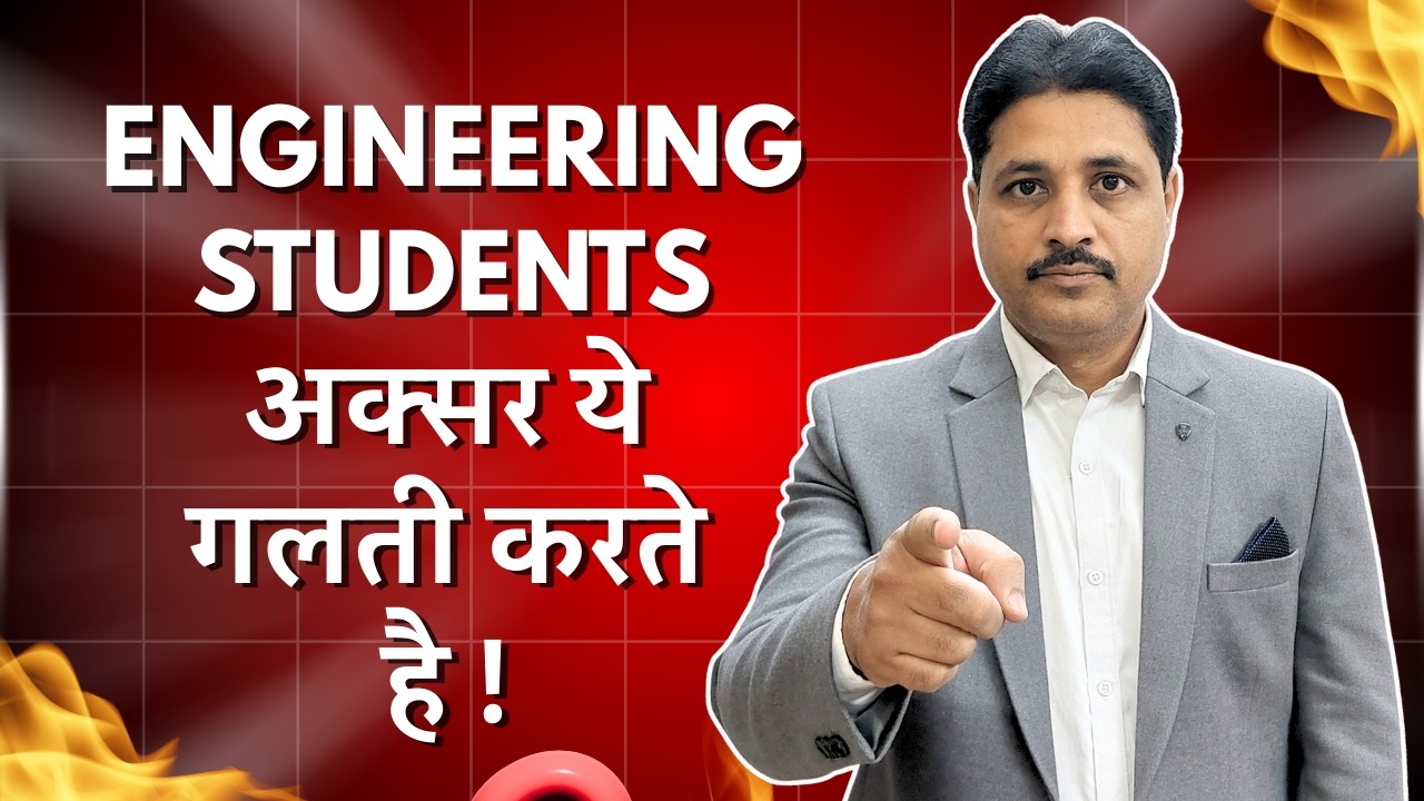 Engineering Students अक्सर ये गलती करते है ? @TIKLESACADEMY​