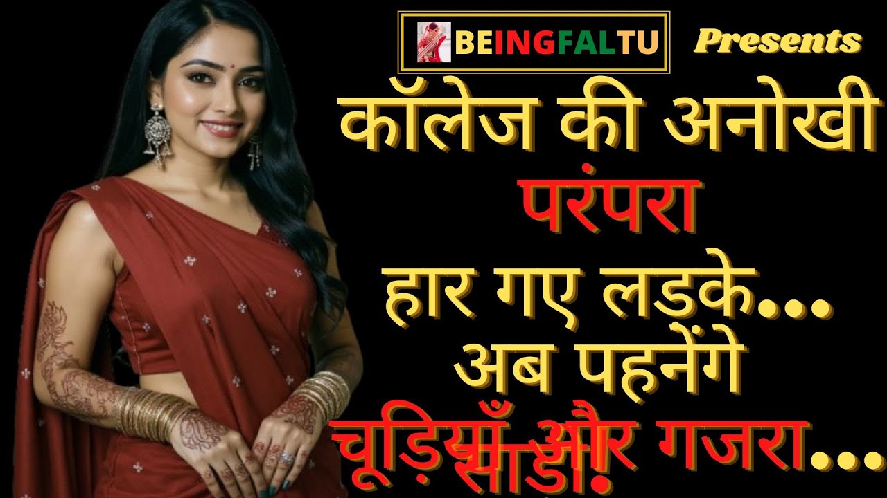 Crossdressing English Story  College tradition Boys to wear Saree for charity