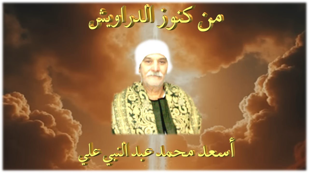 كنز 054 - سر  الكفكفية - الحسد - من طوائف الجن - فى الفلك - الرؤية - الصعق.