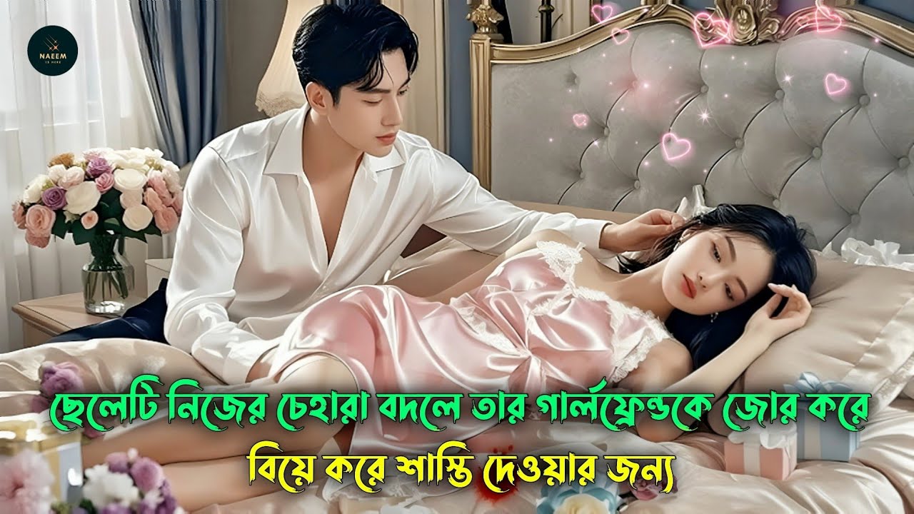 নিজের ভালবাসার মানুষকে কেন শাস্তি দিতে চায় সে? 💔 Korean Drama Explained in Bangla.Naeem Is Here