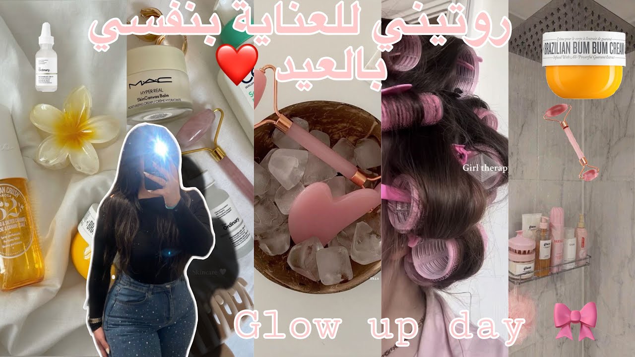 Self care Glow up | روتيني للعناية بنفسي قبل العيد ❤️.درت معاكم ماسك خطير لتبييض 🎀. قطعت الگصة 🤍