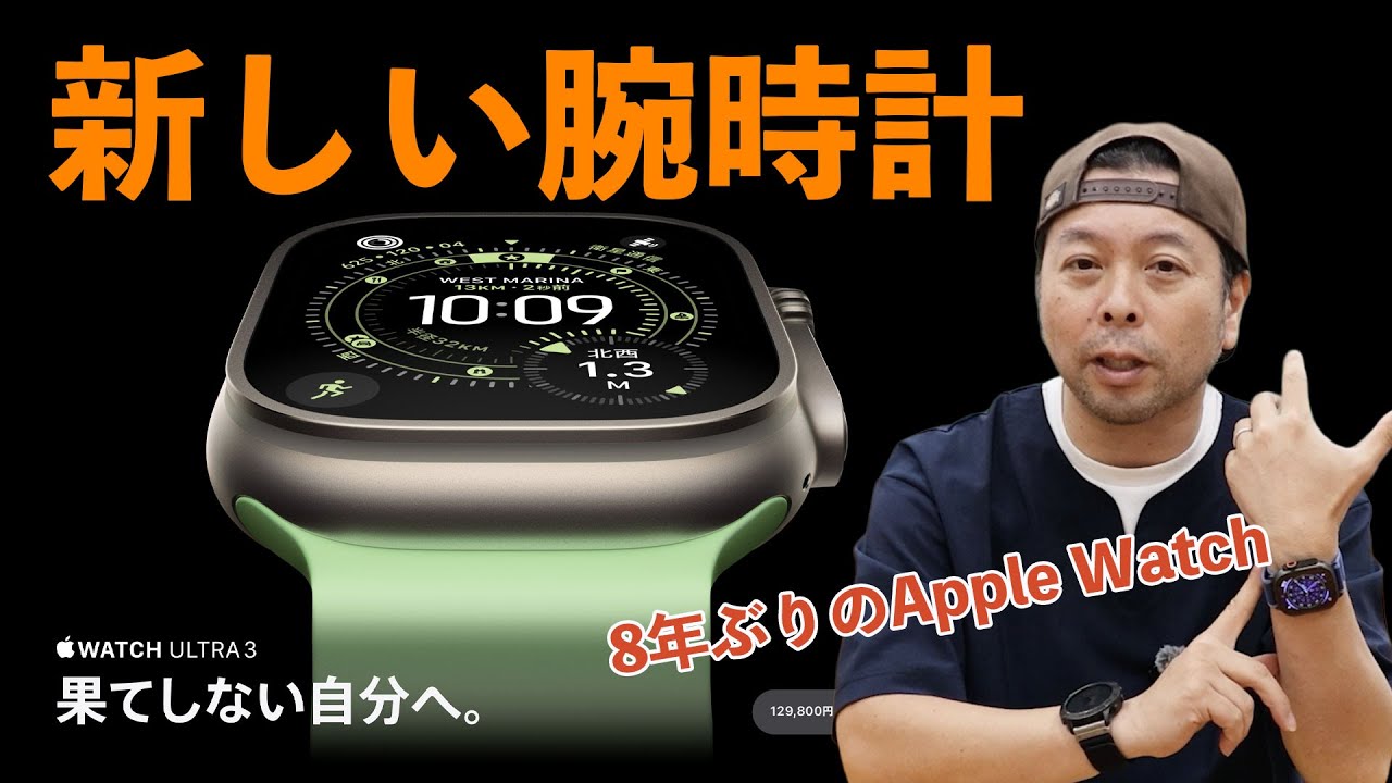 【日本一慌ただしい開封】Apple Watch Ultra3 