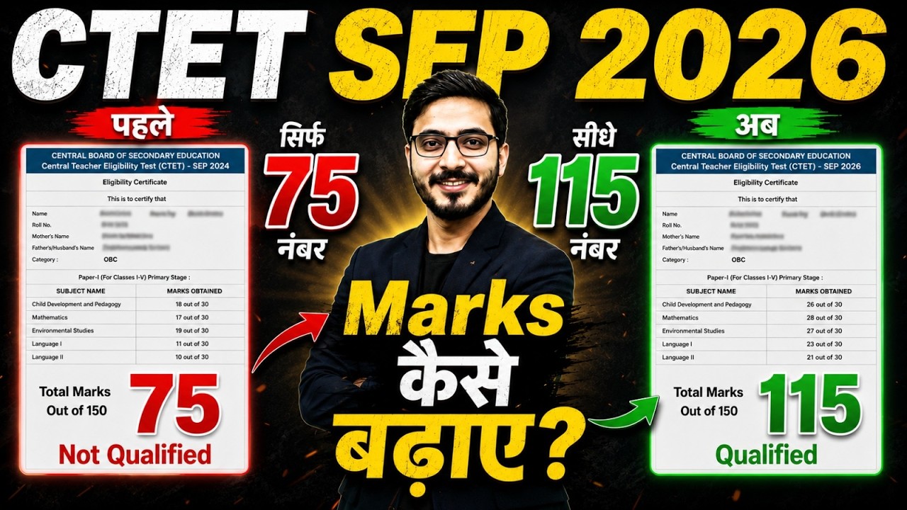 CTET September 2026 | CTET 75 Marks To 115+ Marks Strategy | CTET Preparation 2026