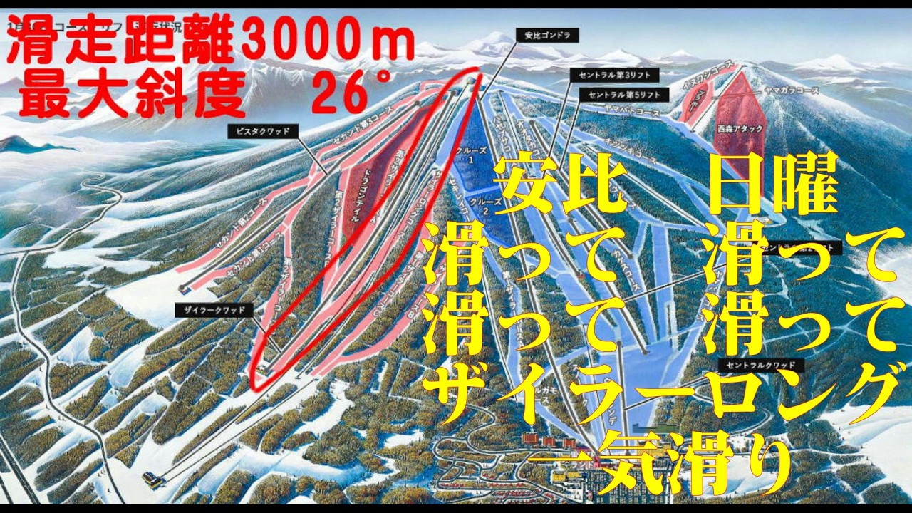 安比　日曜日　滑って　滑って　滑って　滑って　ザイラーロングコース　一気滑り