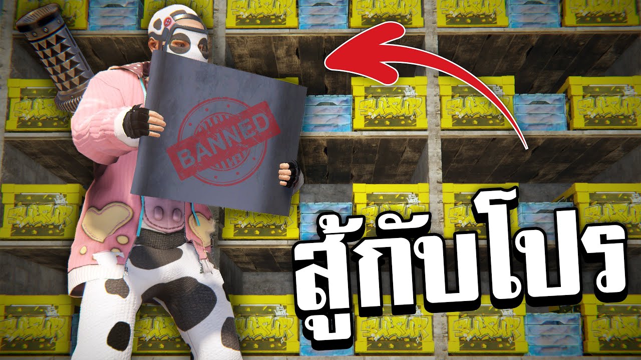 ผมผู้เล่นธรรมดาที่ต้องสู้กับโปร RUST (2/2)