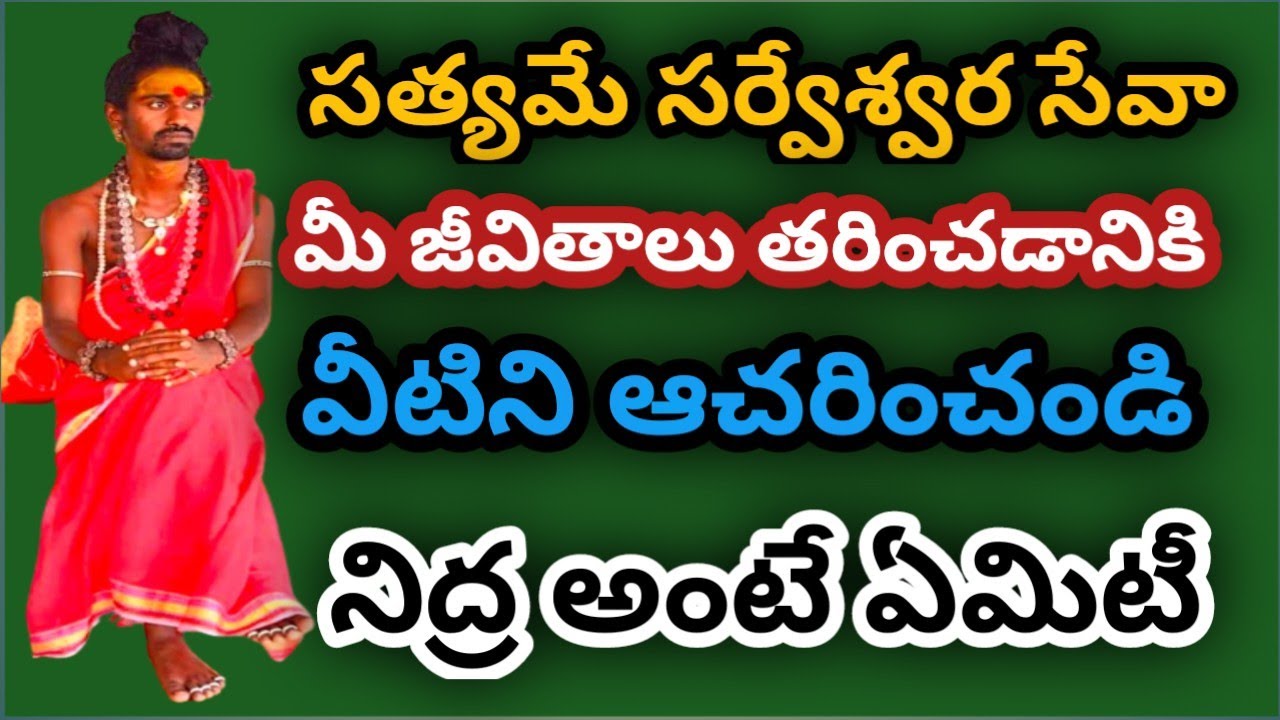 నిత్య సత్యములు, Nithya sathyamulu, SrisrisriAdithyaparasriswamy