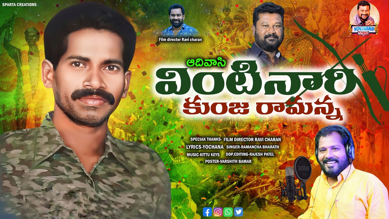 ADIVASI VINTINARI KUNJA RAMANNA SONG | YOCHANA LYRICS | BHARATH | TELANAGANA FOLK SONGS |