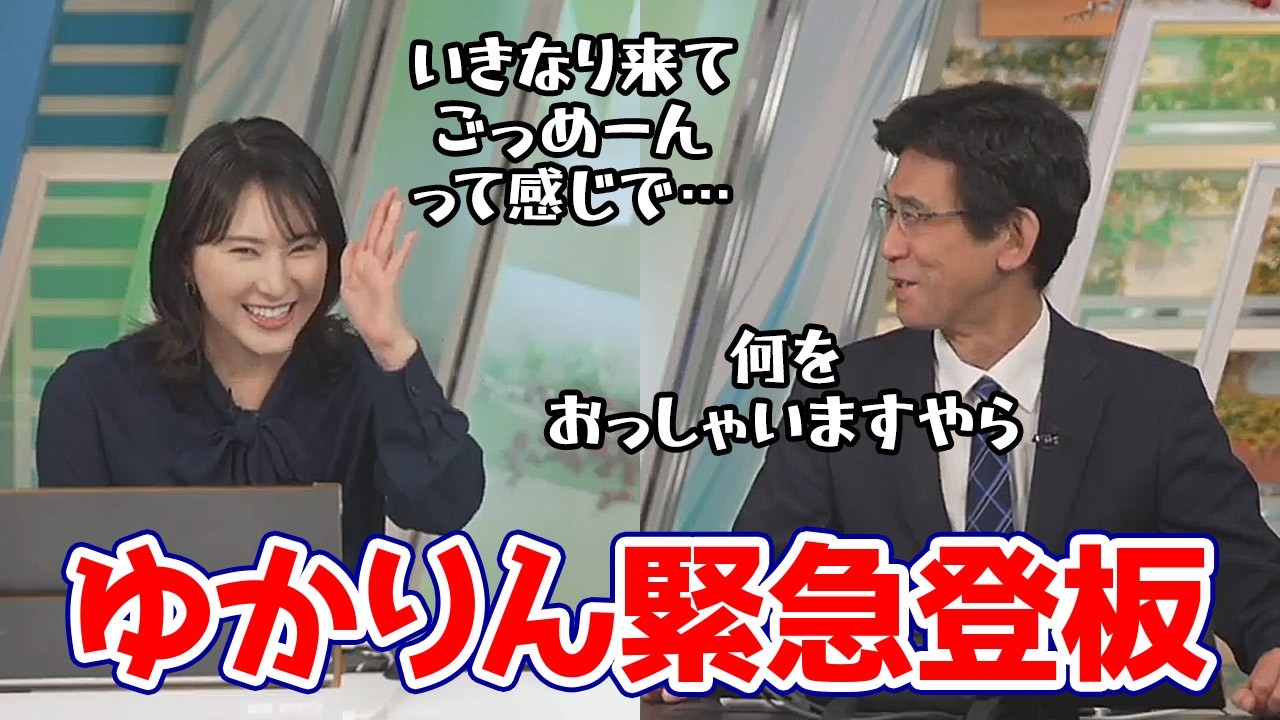 【白井ゆかり・山口剛央】まさかの緊急登板でゆかりん登場…勉強の為に天気予報をはしごしてたぐっさん