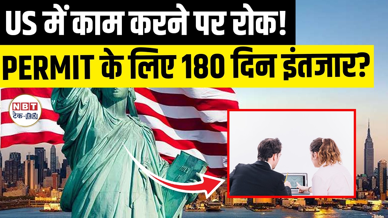 US Asylum Work Permit Update 2026: New 180-Day Wait Rule? | Impact on Indian Immigrants & EAD