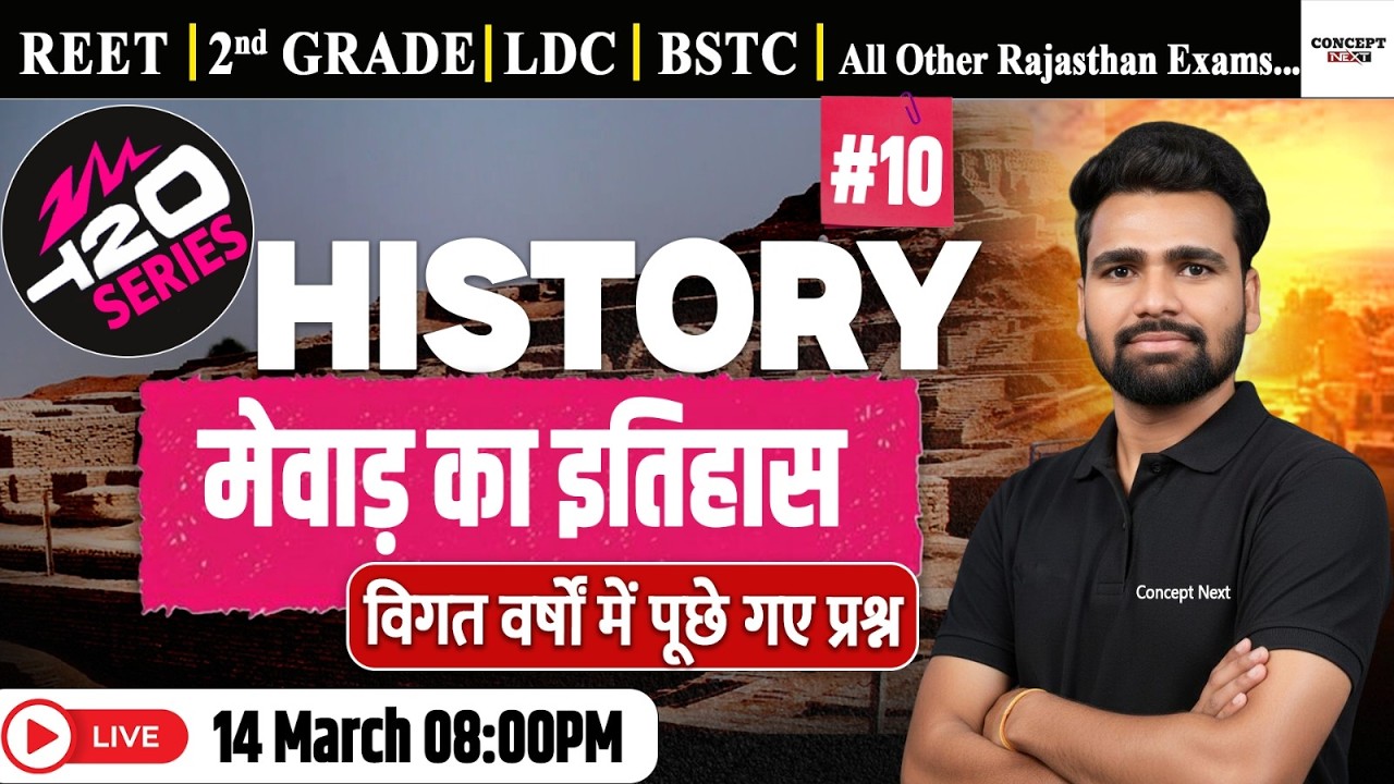 Rajasthan History – मेवाड़ का इतिहास | Previous Year Questions | REET, 2nd Grade, LDC, BSTC |