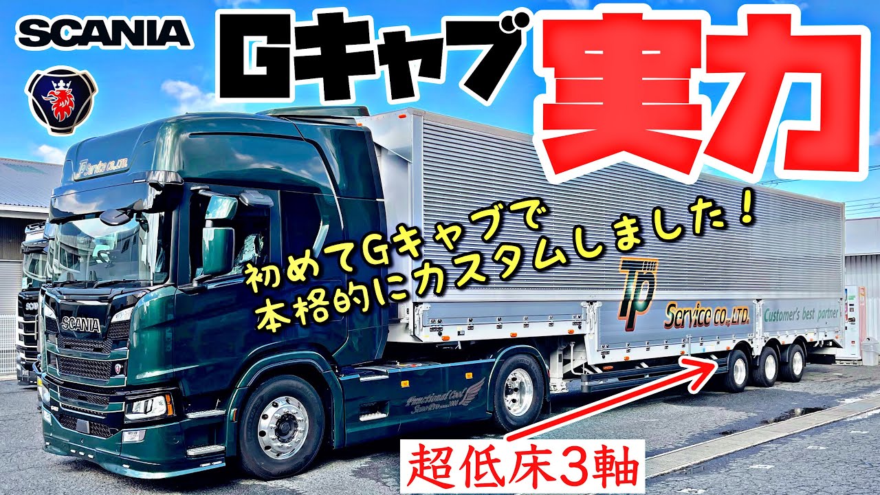 [Первый пользовательский] Большой грузовик Новый тягач Scania G410 Strongest Custom-SCANIA G 410