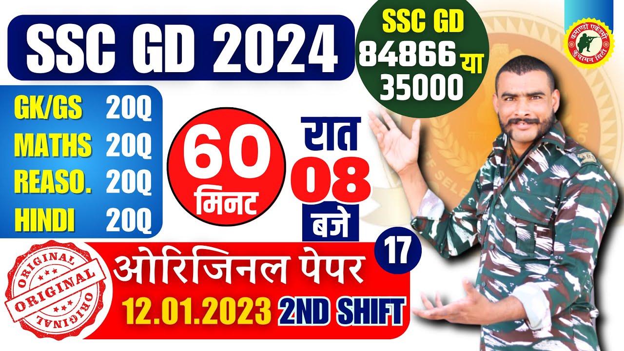 ssc gd old paper 2023 || ssc gd full paper | ssc gd previous year paper | ssc gd old questions paper