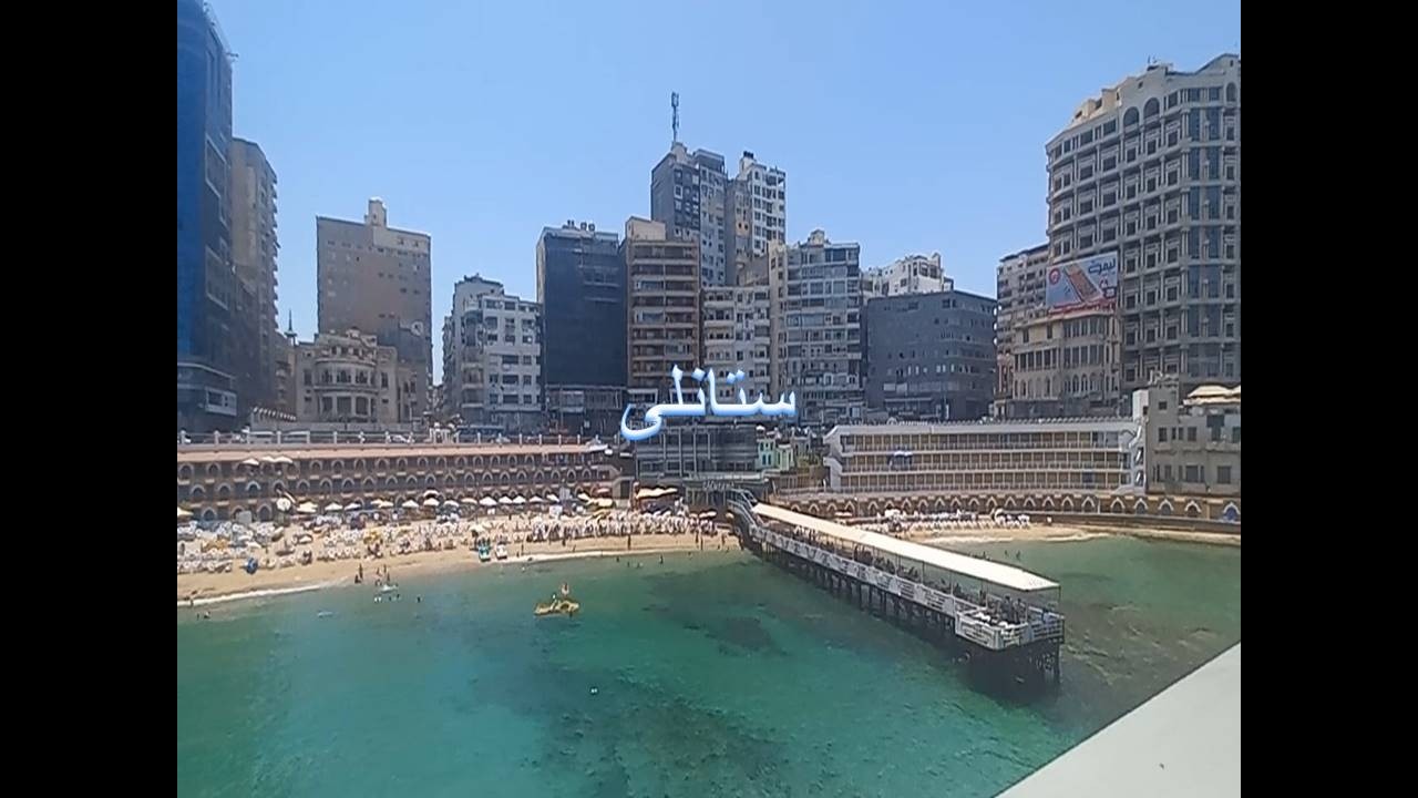حكاية كوبرى ستانلى اجمل شواطئ العالم 