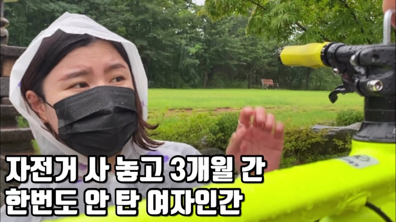 79만원짜리 자전거로 입문하는 여자인간