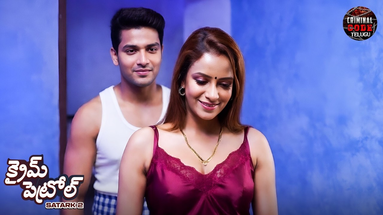 హనీమూన్ రాత్రి మరణ రాత్రిగా మారింది! | Crime Patrol Telugu | Crime Story | Full Episode 2026