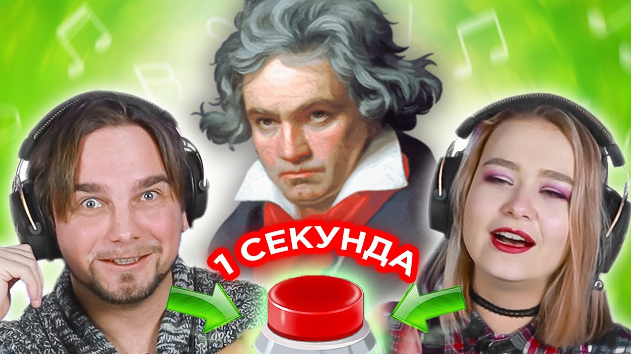 УГАДАЙ КОМПОЗИТОРА за 1 секунду \ классическая музыка