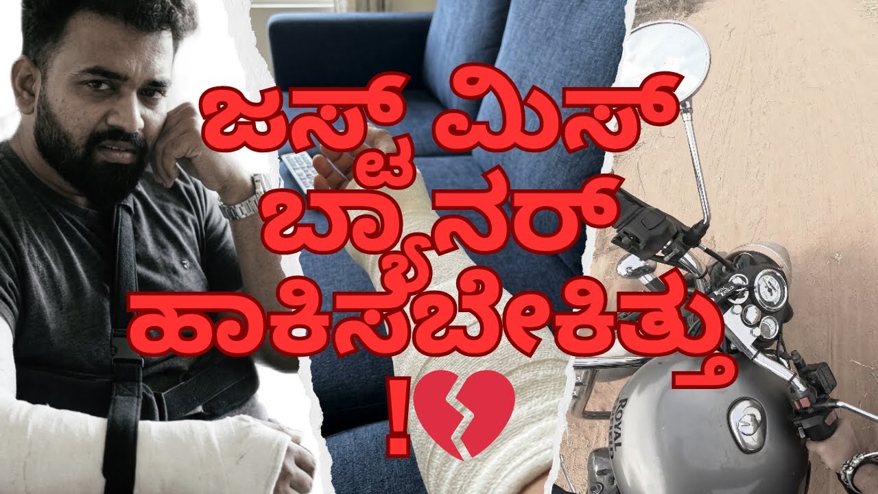ಜಸ್ಟ್ ಮಿಸ್ಸಲ್ಲಿ ಬಚಾವ್ ಅದೇ 💔😭!! escaped from an accident 