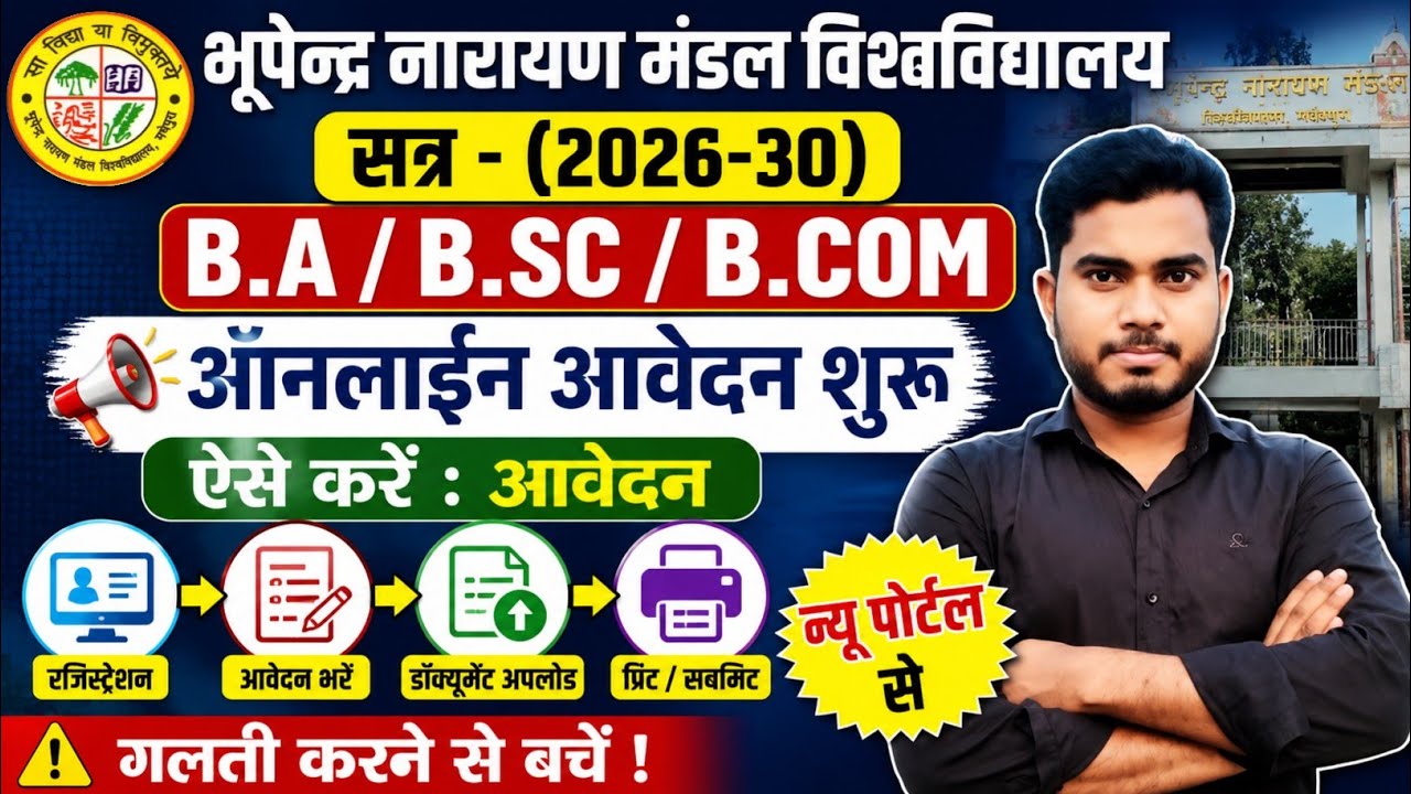 BNMU UG Admission 2026 Online Apply | BNMU Ug Admission Online Form 2026 Kaise Bhare