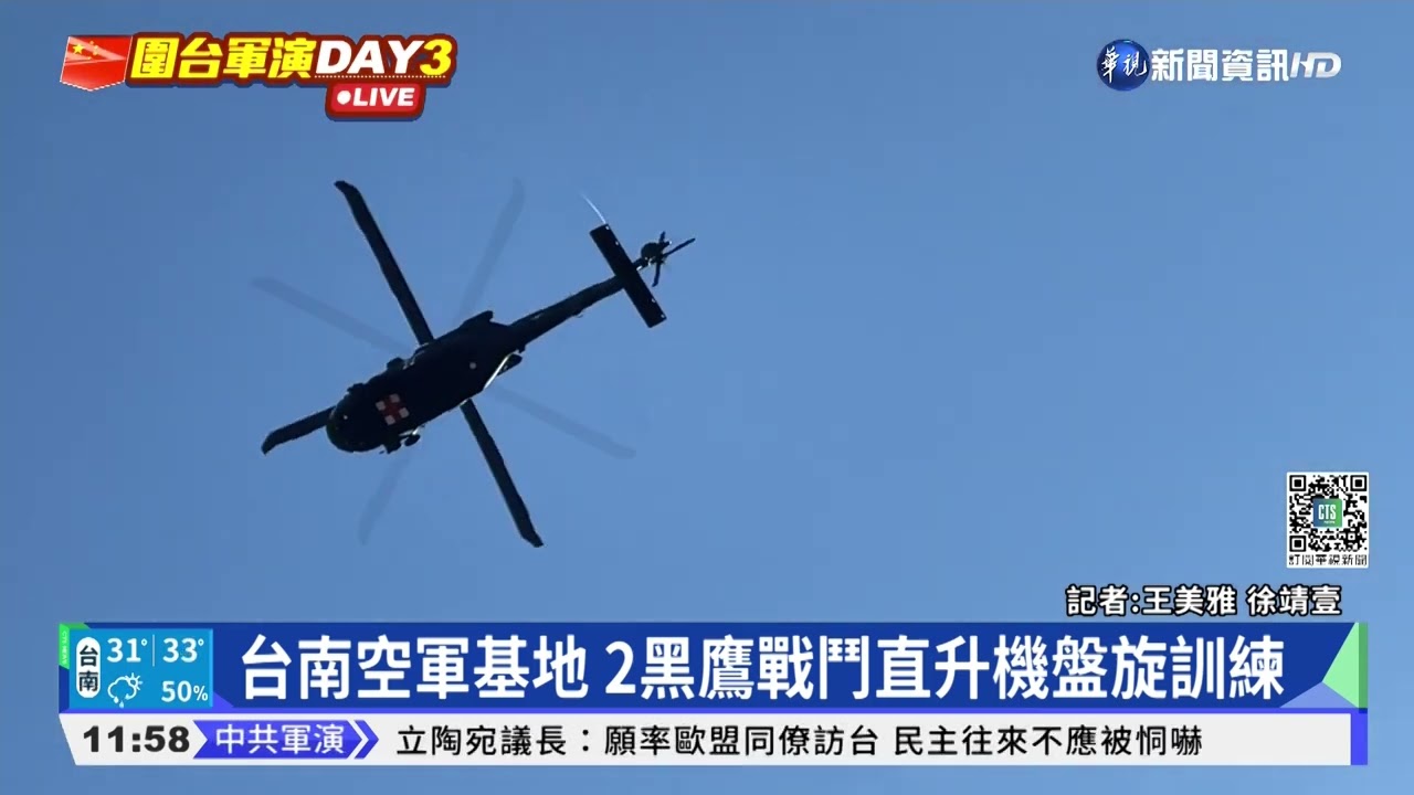 共軍軍演Day3 嘉義台南戰機掛彈升空戰備｜華視新聞 20220806