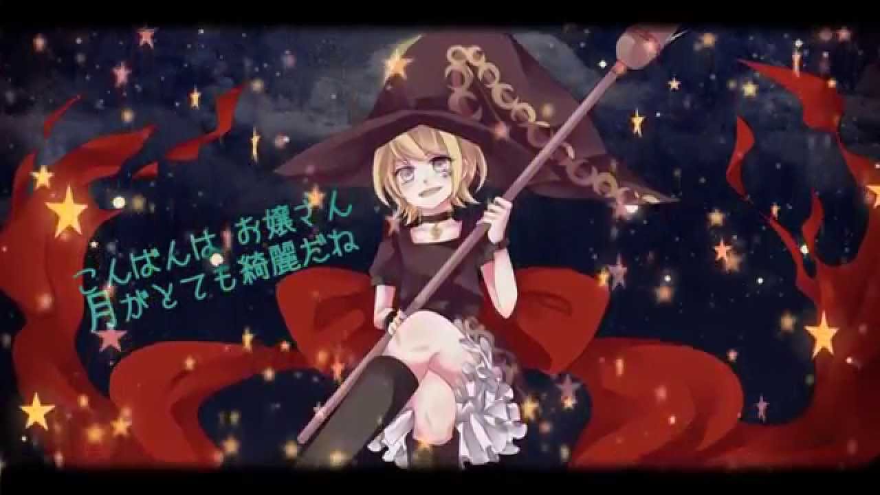 【鏡音リン】giga戯画witch【オリジナル曲】／黒澤まどか