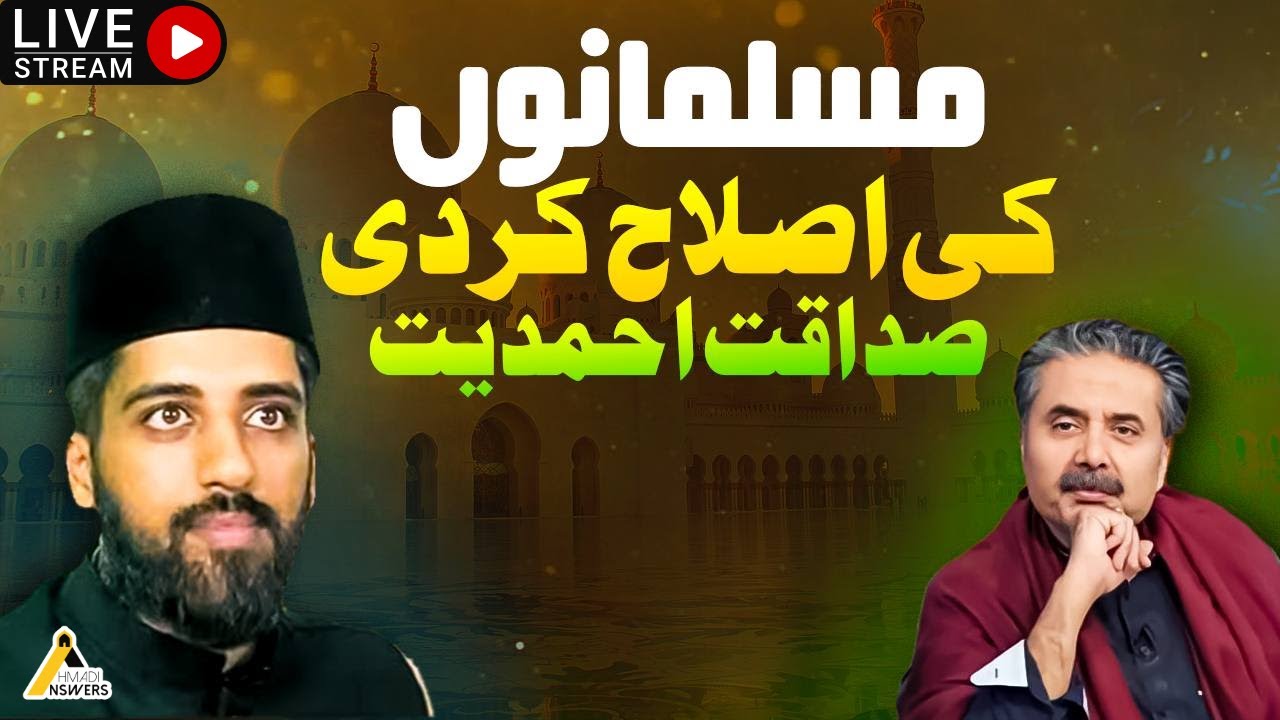 Aaftab Iqbal Corrects the Muslims: Truth of Islam Ahmadiyya: مسلمانوں کی اصلاح کردی: صداقت احمدیت