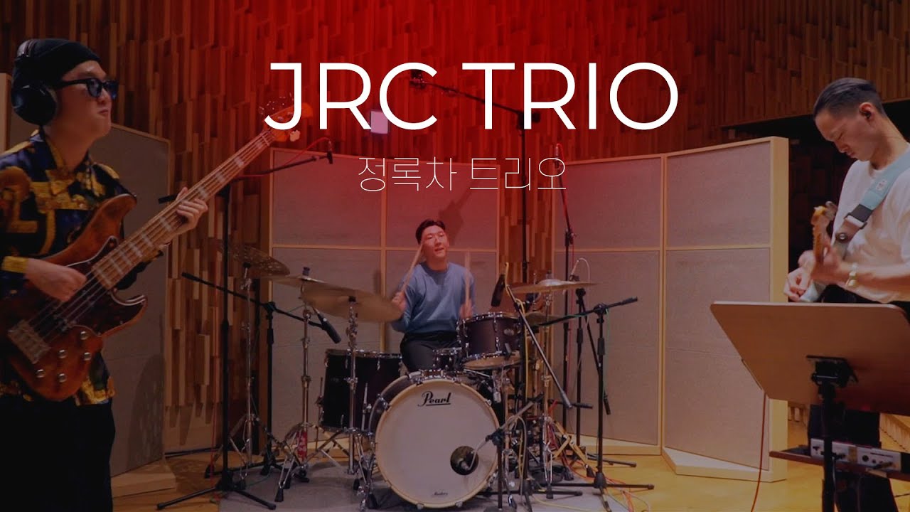 정록차 트리오 -  Don't make me mad  KT&G상상마당춘천 x 코스모스악기