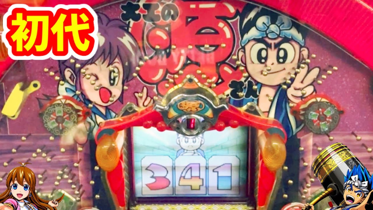 【初代大工の源さん】元祖韋駄天にして爆裂機《レトロパチンコ》