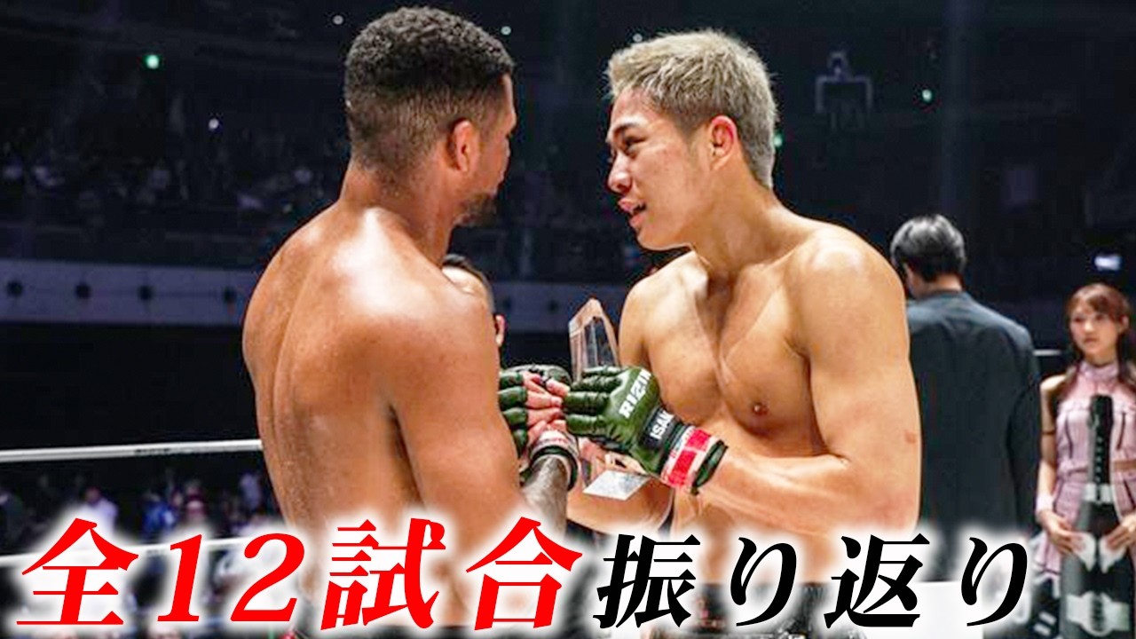RIZIN.52を振り返って...【前半スポンサー様紹介】