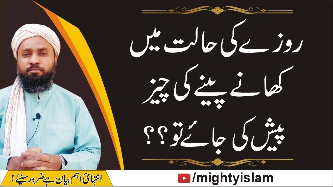 Rozy Ki Halat Mein Khany Peeny Ki Cheez Paish Ki Jaye To Kya Karen?