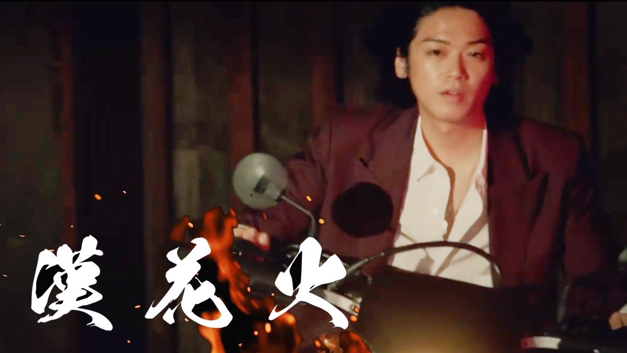 Hey! Say! JUMP - 漢花火 [Official Music Video]