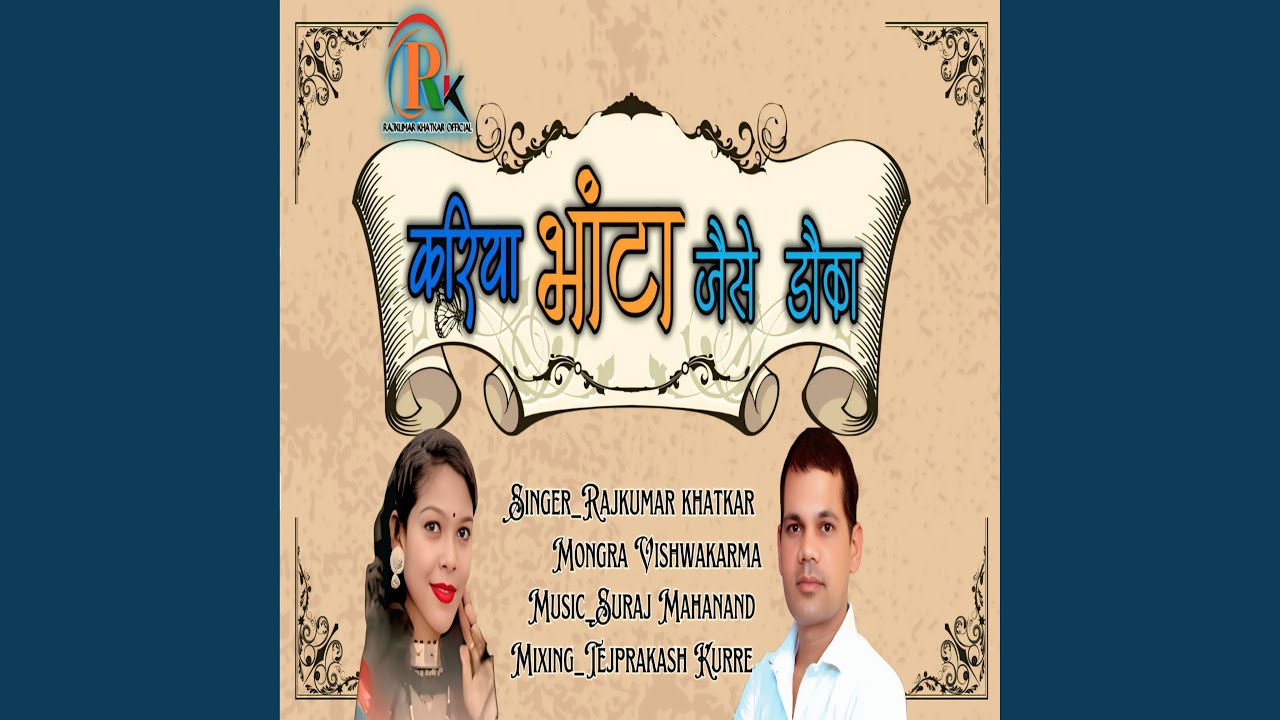 Kariya Bhata Jaise Dauka
