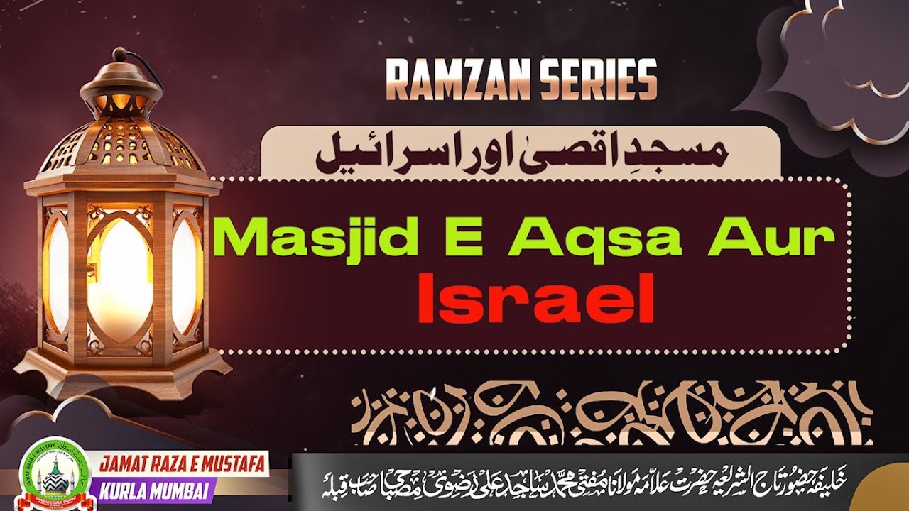 Masjid E Aqsa Aur Israel | मस्जिद ए अक्सा और इज़राइल | Dars E Ramzan | Mufti Sajid Ali Razavi Misbahi