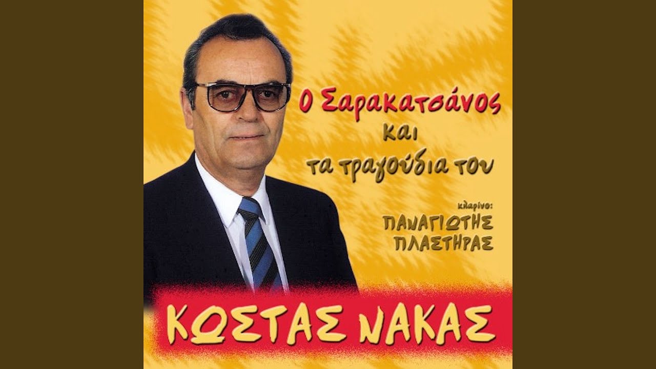 Eseis Vouna Psila Vouna