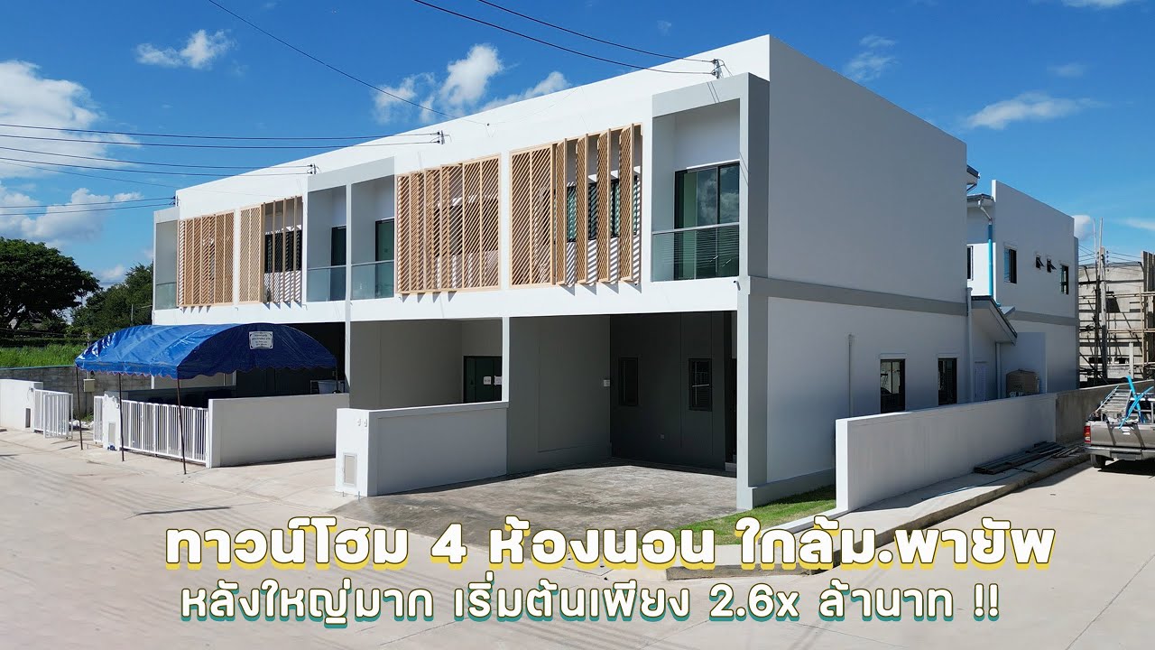 รีวิวทาวน์โฮมหลังใหญ่ ใกล้ม.พายัพ 4 นอน จอดรถได้ 2 คัน ที่ B-Home ม.พายัพ  064-224 4228