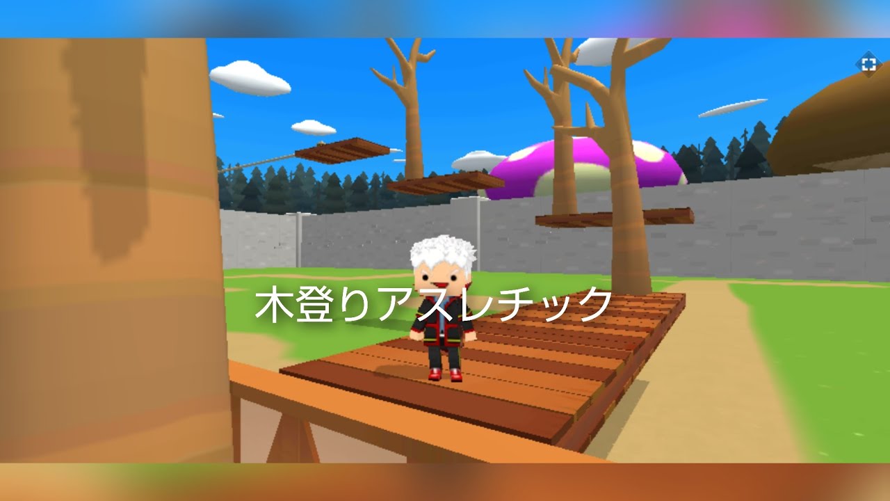 脱クラで木登りアスレチックコース作った　#脱獄ごっこpro #脱獄ごっこプロ 