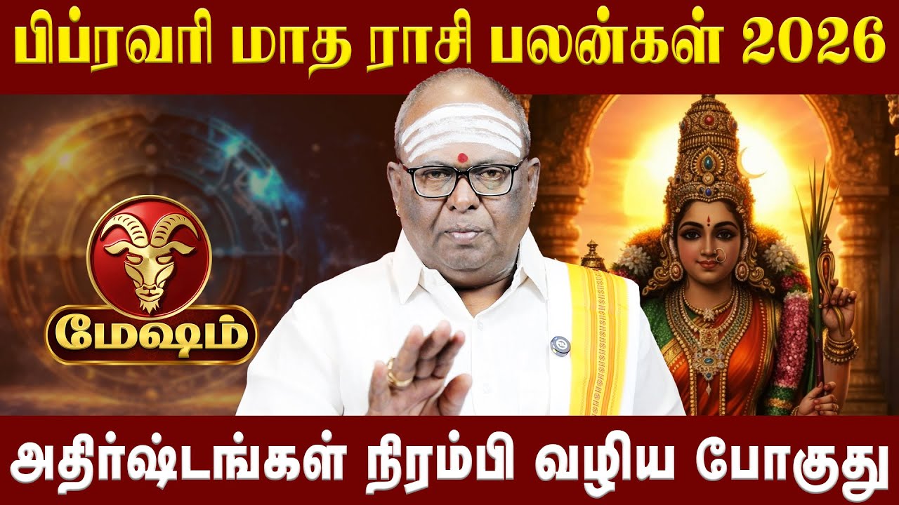 மேஷம் - அதிர்ஷ்டங்கள் நிரம்பி வழிய போகுது | Astrologer DR.L.K.Jeyasurriya Narayanan | Astro Divine