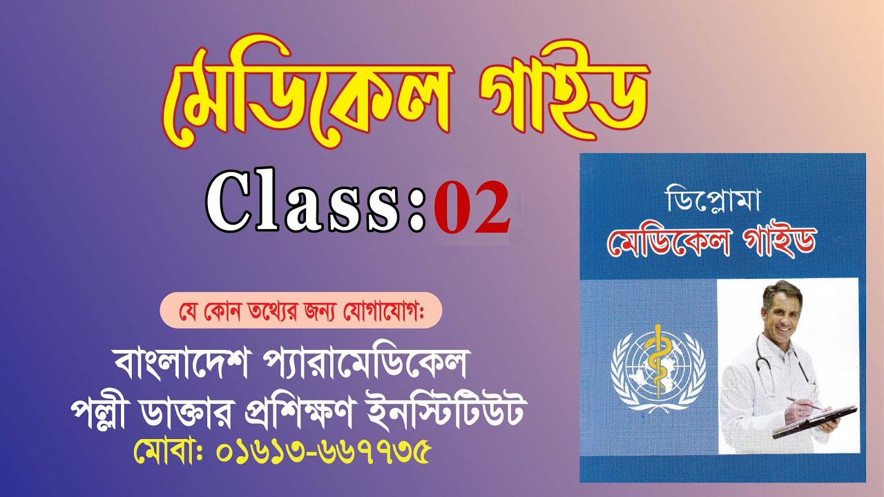 DMS LMAF Course Class Medical Guide 02