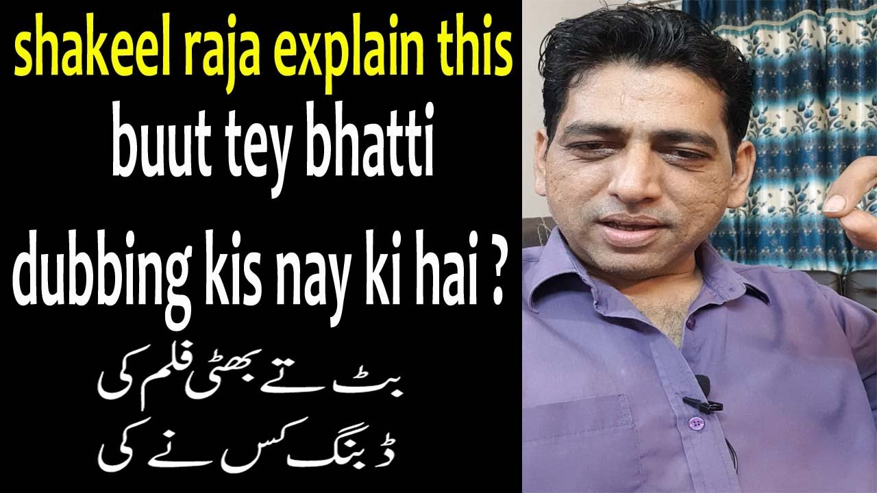 butt tey bhatti film ki kis nay dubbing ki