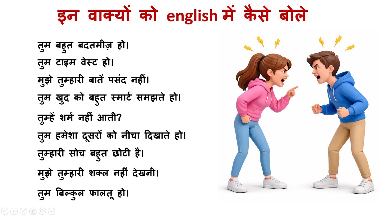 insult type sentences || Practice english || Daily Ues English || Spoken English | Learn english ||