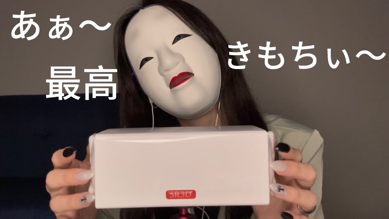 【ASMR】能面女による耳ペタペタ&マイク本体タッピング👂