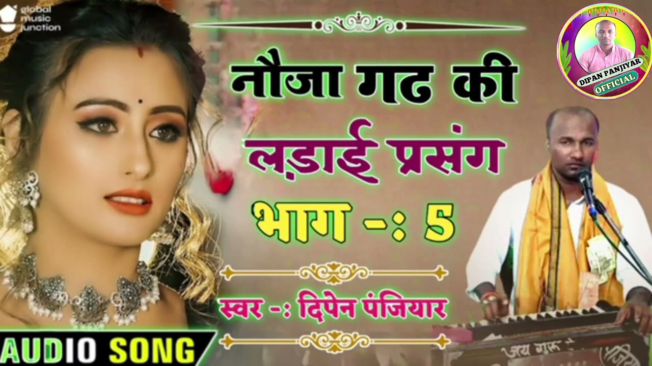 नौजा गढ की लराई भाग =5 रजबाघीन गीधबाघीन से युद्ध एक बार जरूर देखिए और चैनल को subscribe किजिए
