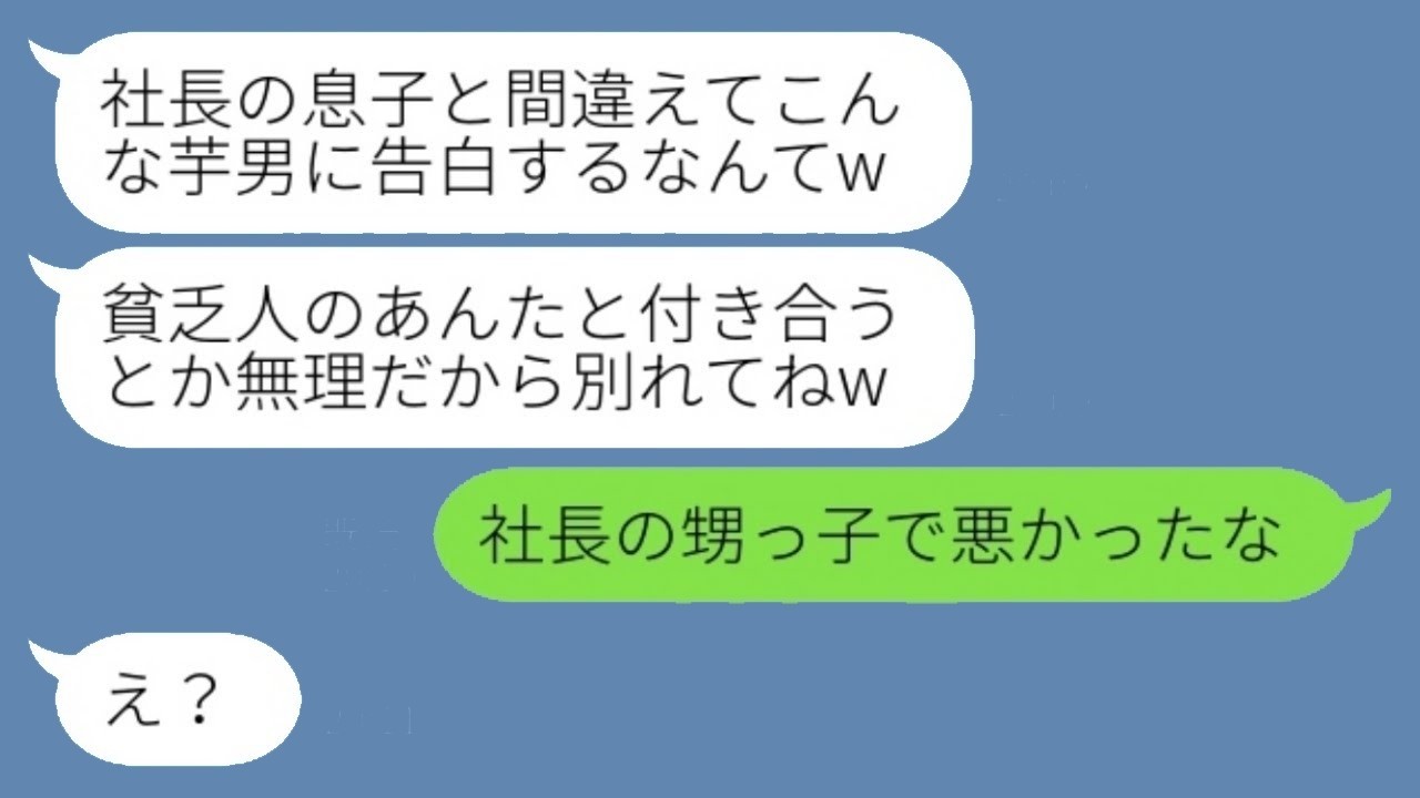 社長息子と勘違いされた俺に憧れ女が告白→手のひら返しで別れ要求！なのにまた復縁求めてきた驚きの理由とは？w