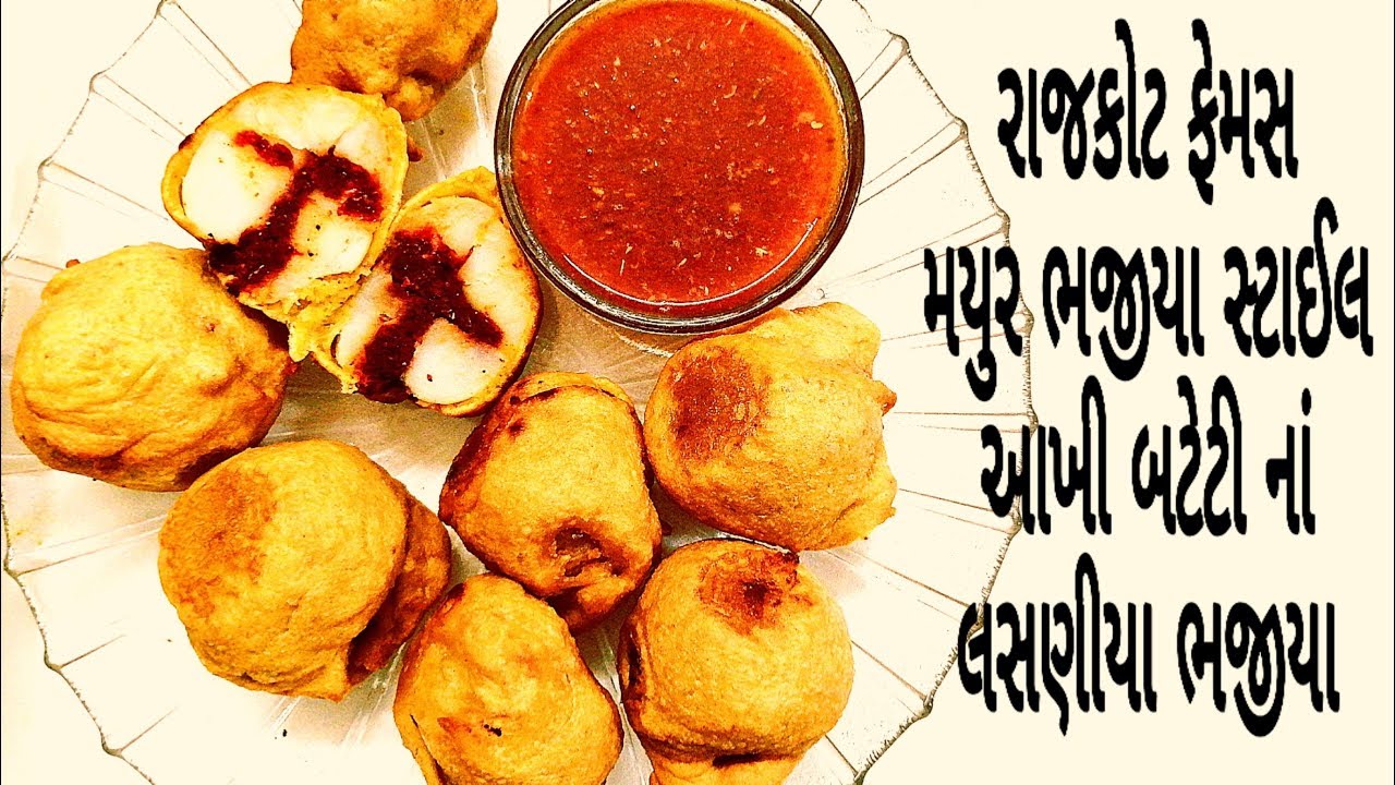 Bateta Na Lasaniya Bhajiya (Like Mayur Bhajiya ) - મયુર જેવા બટેટી નાં તીખા તમતમતા લસણીયા ભજીયા