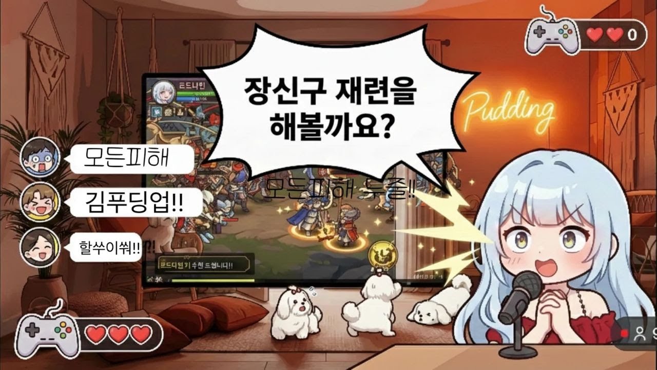 [로드나인] 장비 재련을 해볼까요?? #김푸딩tv #로드나인 #모바일게임 #게임방송