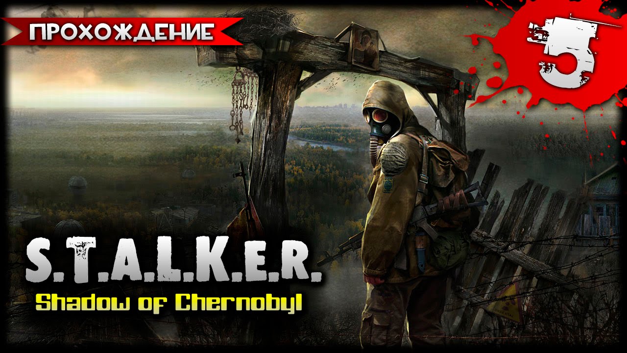 S.T.A.L.K.E.R. Shadow of Chernobyl прохождение часть 5
