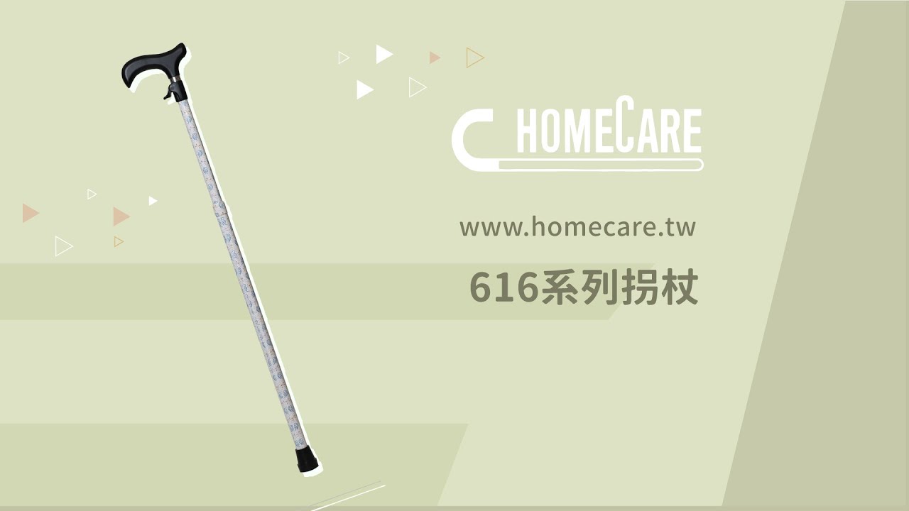 【616】系列拐杖｜一按即伸縮！
