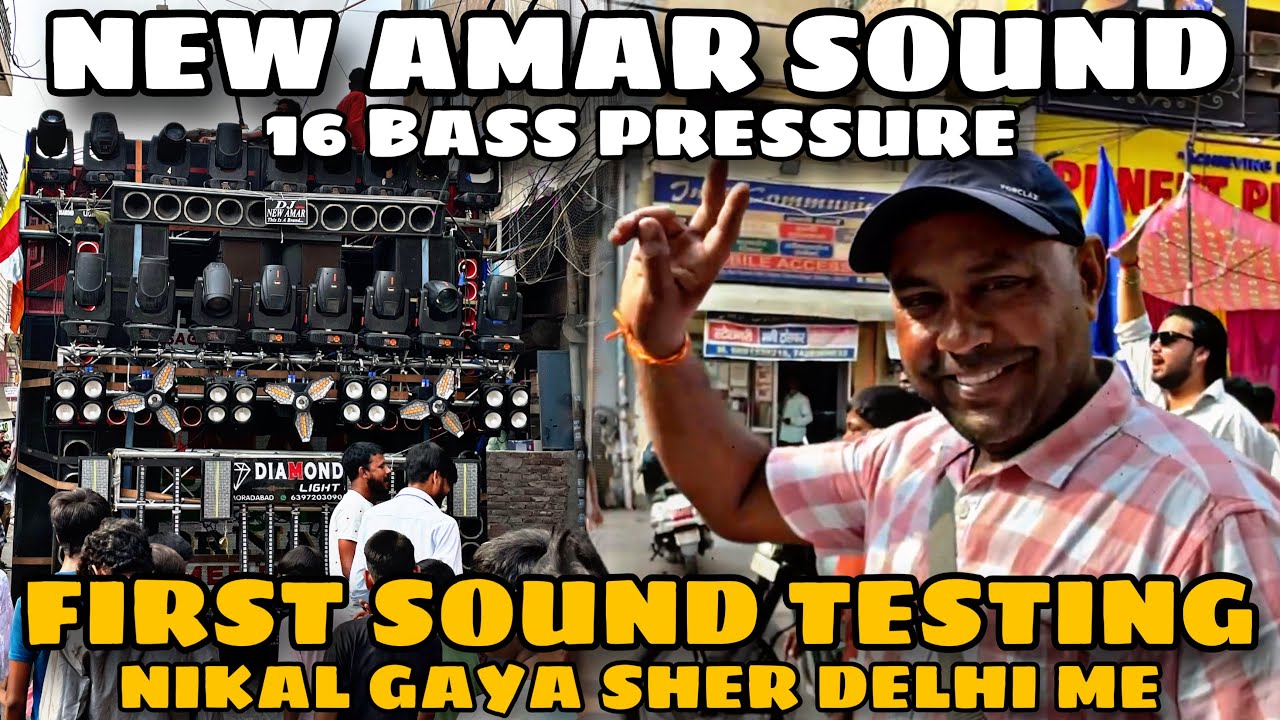 DJ NEW AMAR FIRST SOUND TESTING NIKAL GAYA SETUP DELHI ME TABHAI MACHANE KE LIYE