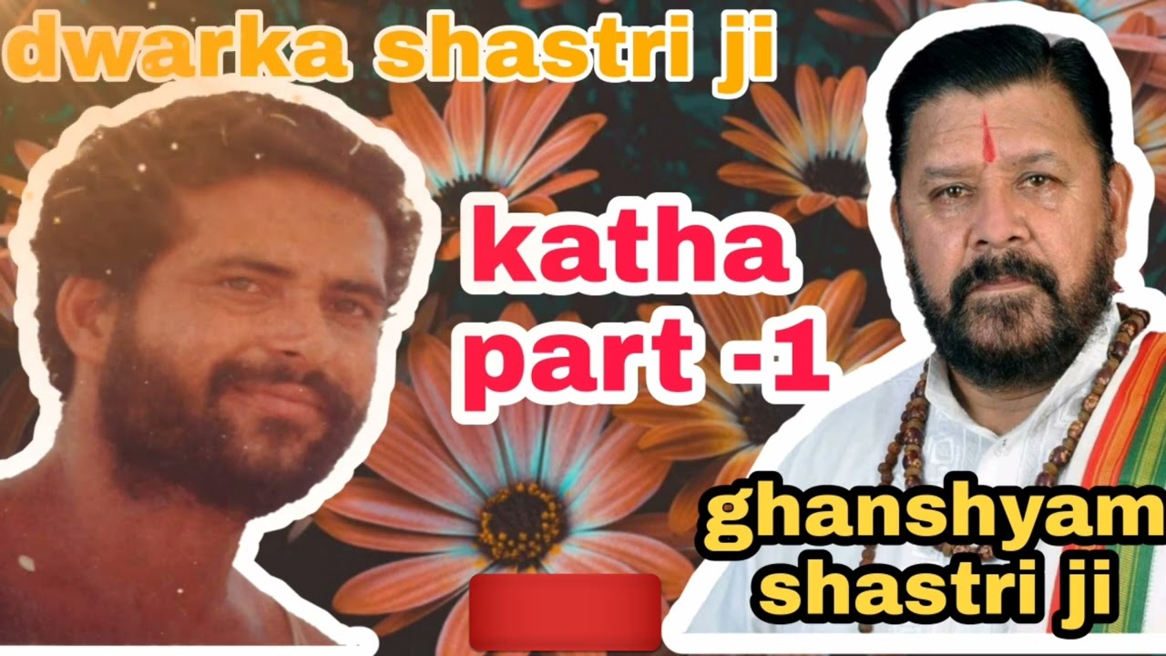 GHANSHYAM SHASTRI JI FAMOUS KATHA || Champa shastri ji famous katha || dwarka shastri ji katha 2022