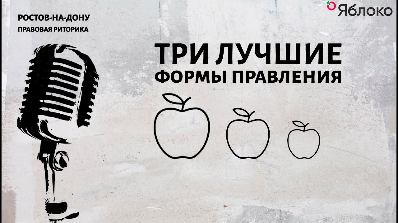 Три лучшие формы правления