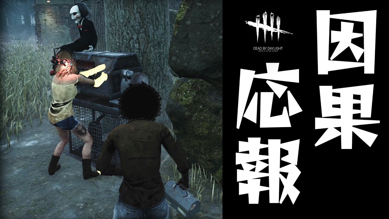 【DbD】悲報、ゲスすぎるモレルに天罰が下る。 #319 「Dead by Daylight - デッドバイデイライト」【ゲーム実況】